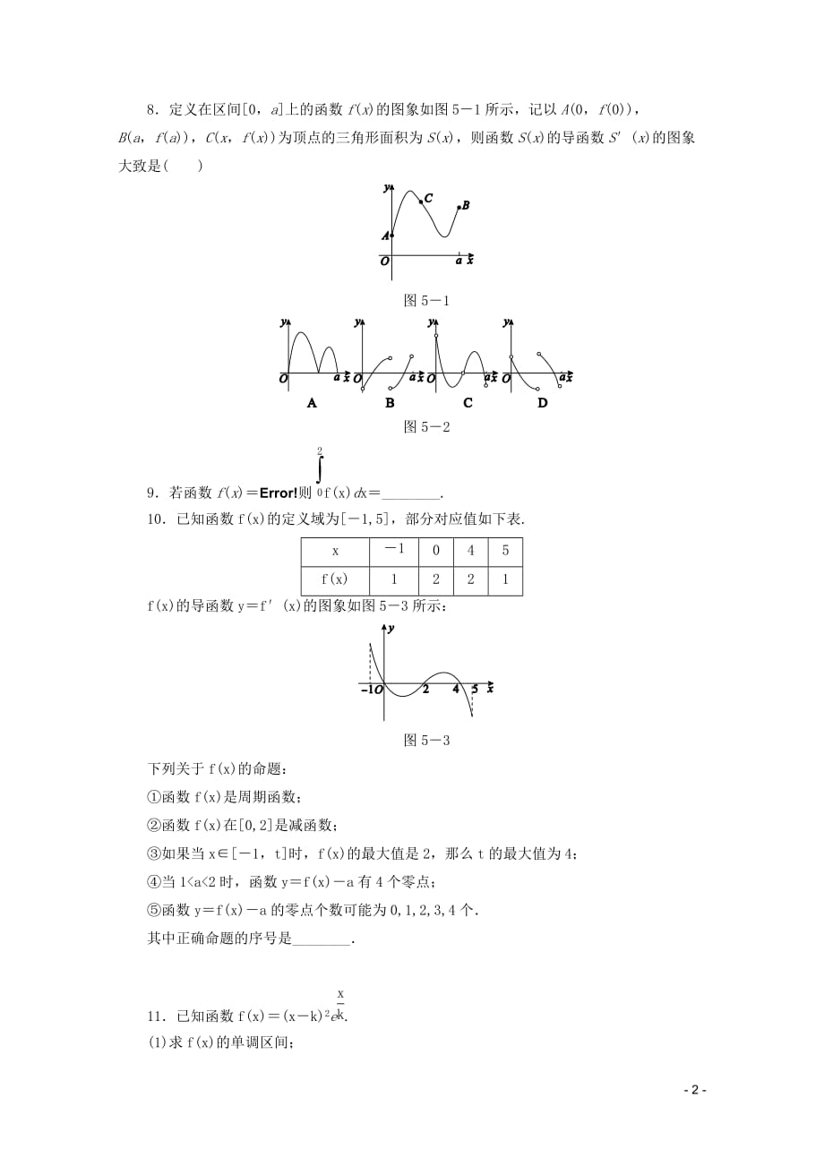 （课程标准卷地区专用）2013高考数学二轮复习 专题限时集训(五)B 导数在研究函数性质中的应用配套作业 理（解析版）.doc_第2页