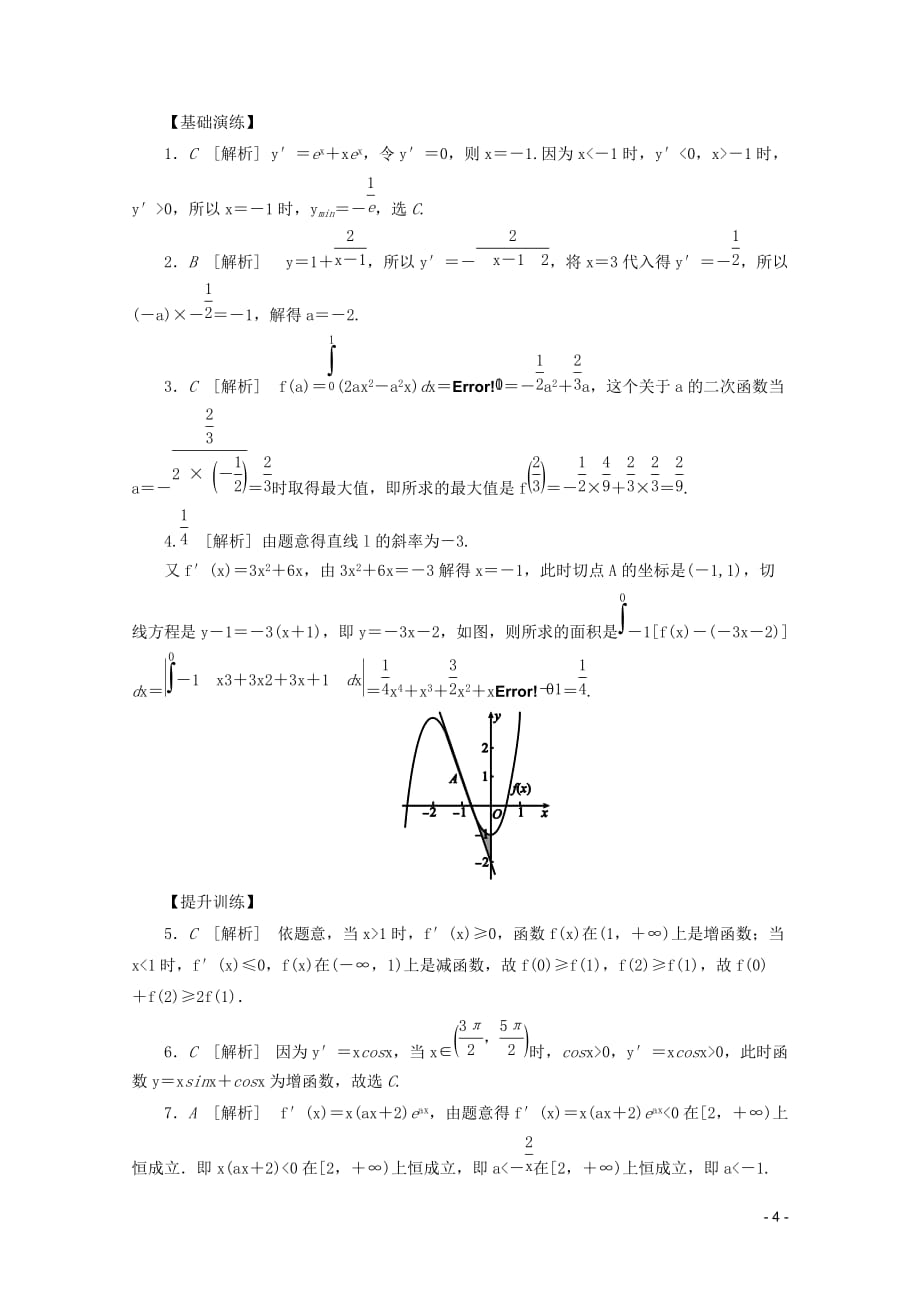 （课程标准卷地区专用）2013高考数学二轮复习 专题限时集训(五)B 导数在研究函数性质中的应用配套作业 理（解析版）.doc_第4页