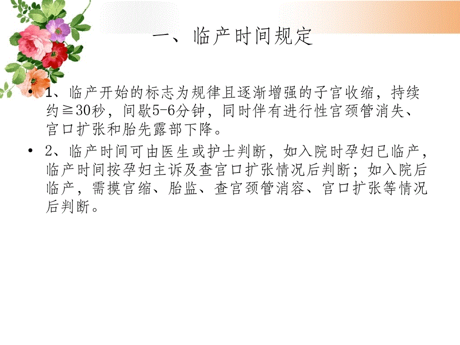 新产程的解读与应用ppt课件_第4页