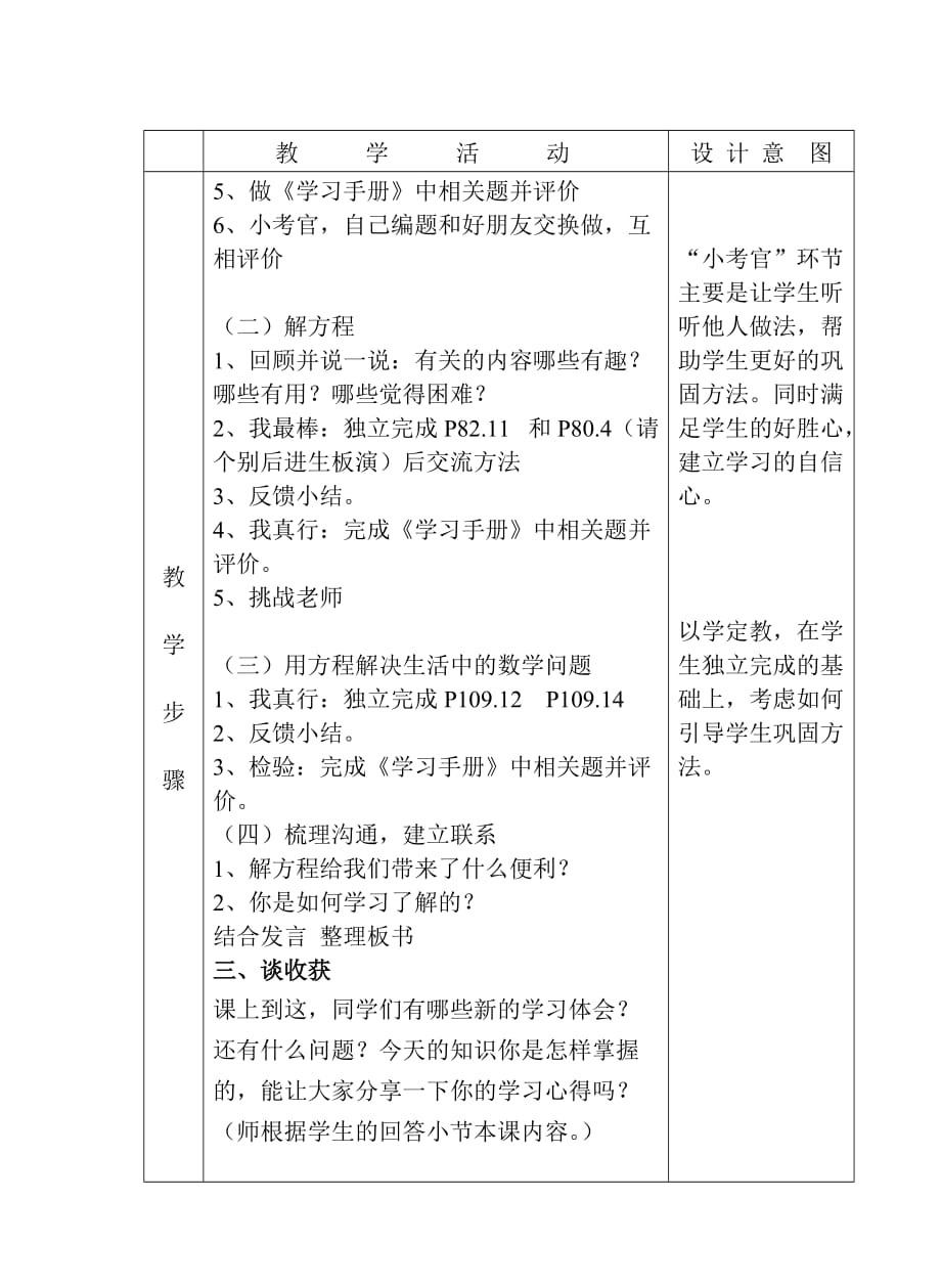 北师大数学教案 趣味方程 【通用】_第2页