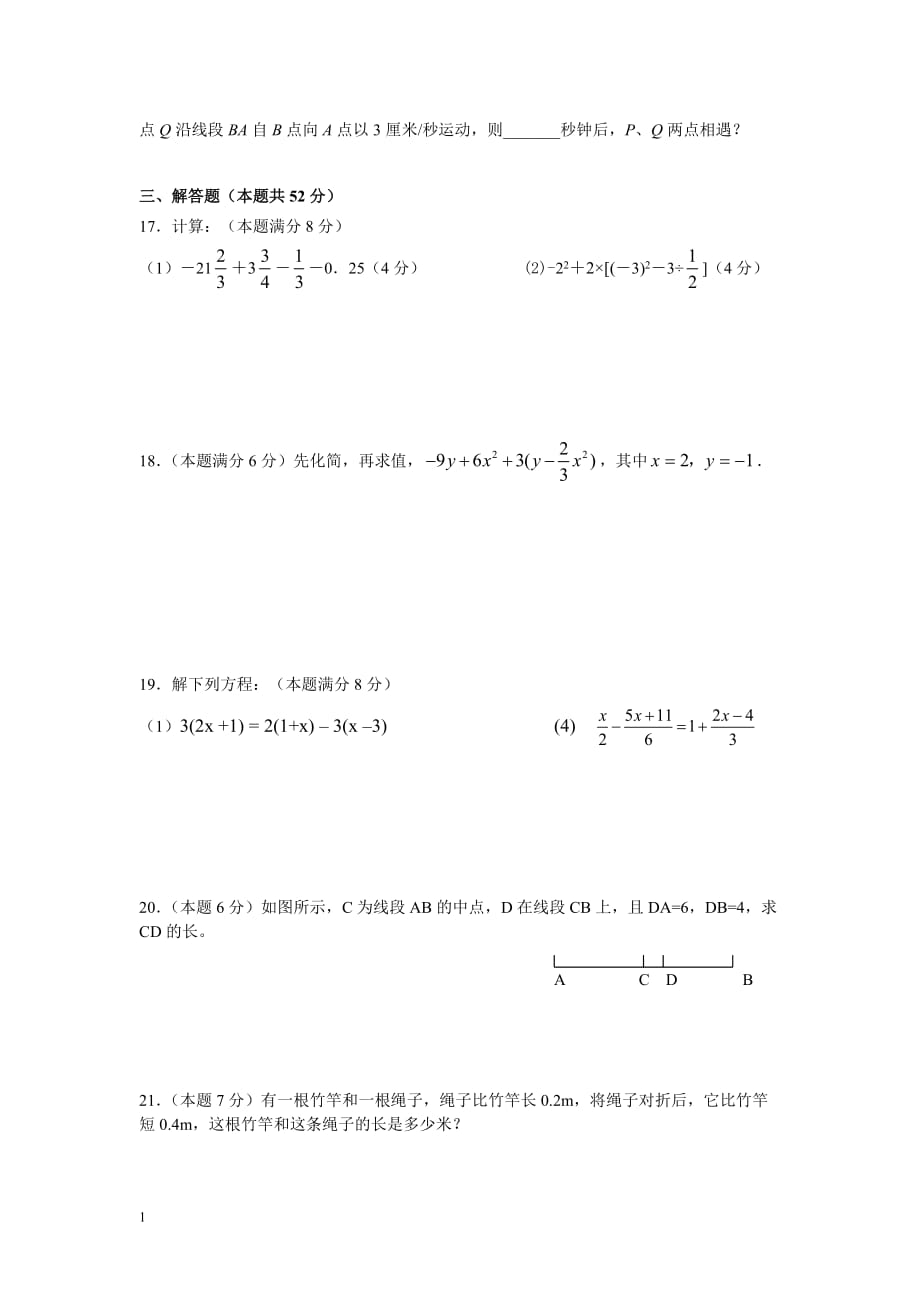七年级数学上册第二次月考试试题(含答案)培训教材_第3页