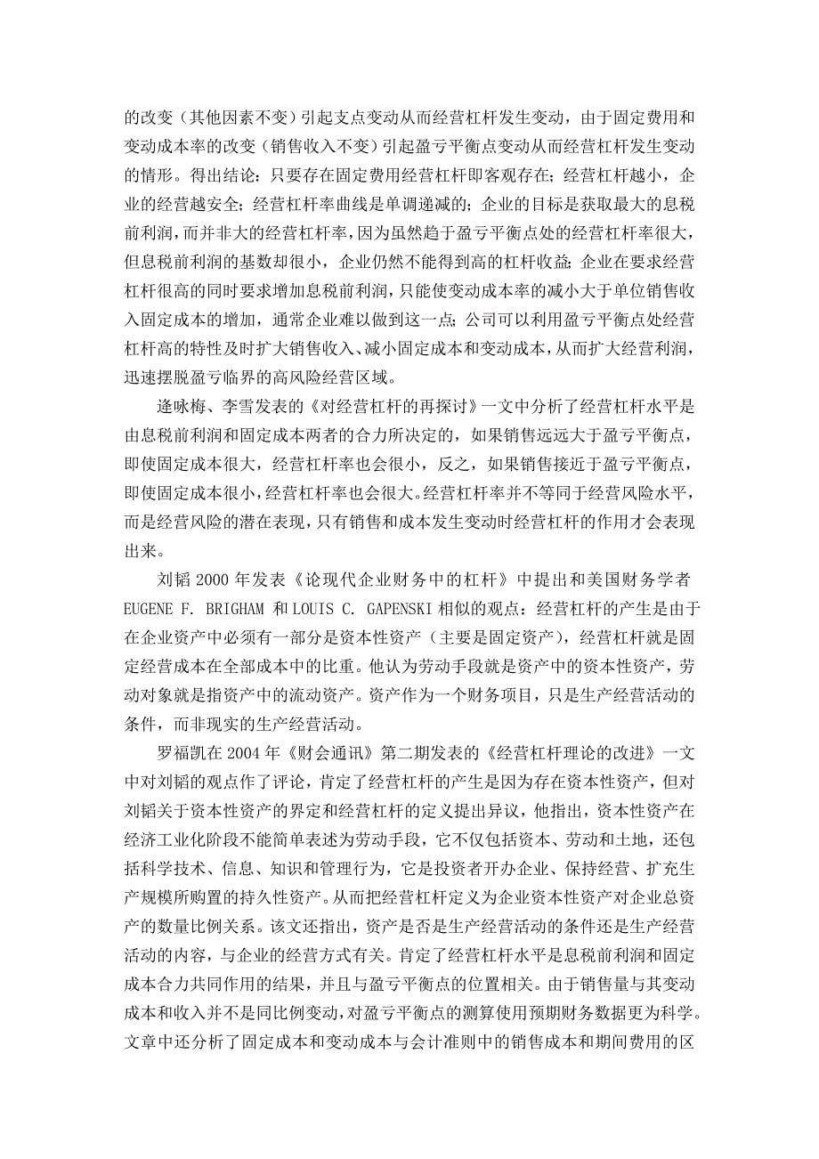 《精编》沪深上市公司经营杠杆实证研究_第5页