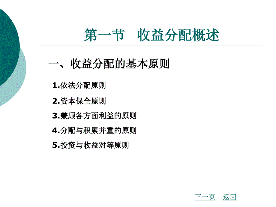 财务管理第八章26645_第2页