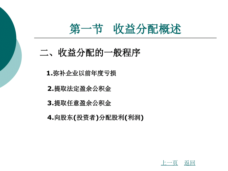 财务管理第八章26645_第3页