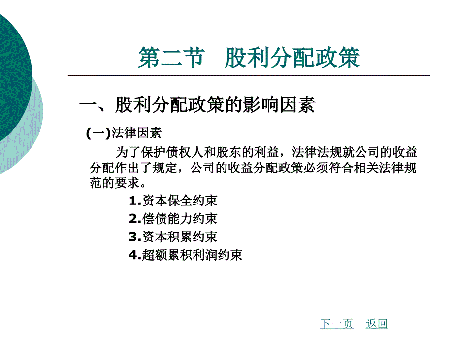 财务管理第八章26645_第4页