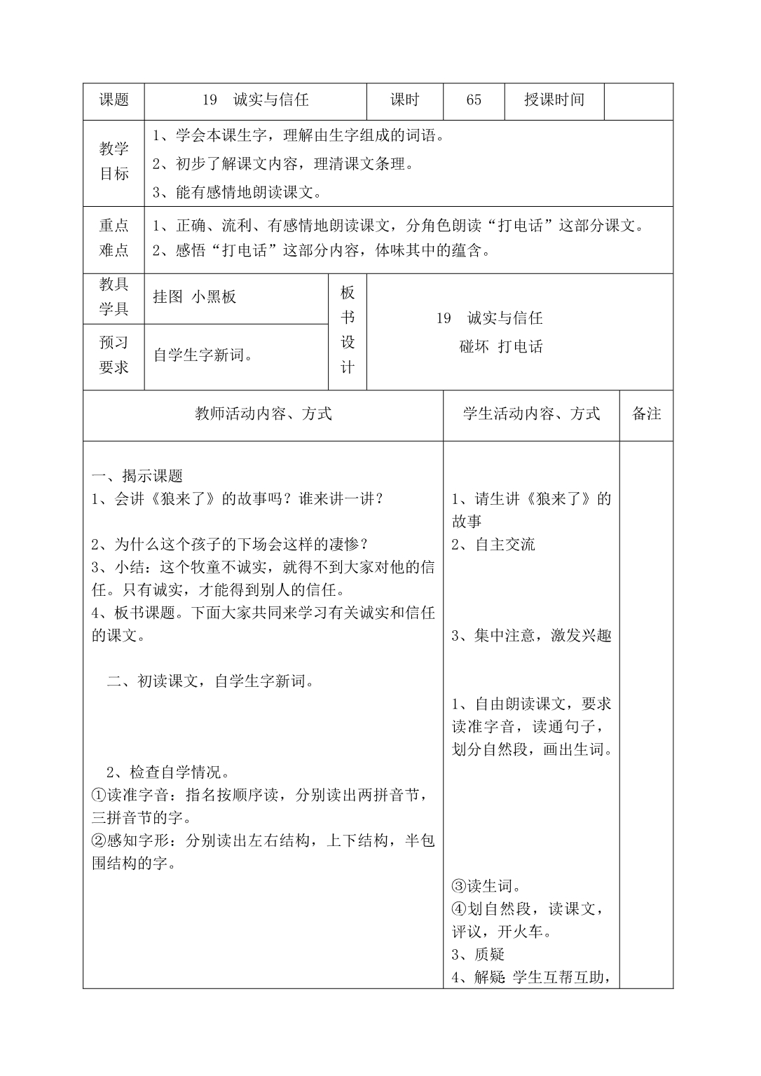 苏教版国标本四年级上册语文表格式教案6-7单元（包含习作、练习）【通用】_第1页