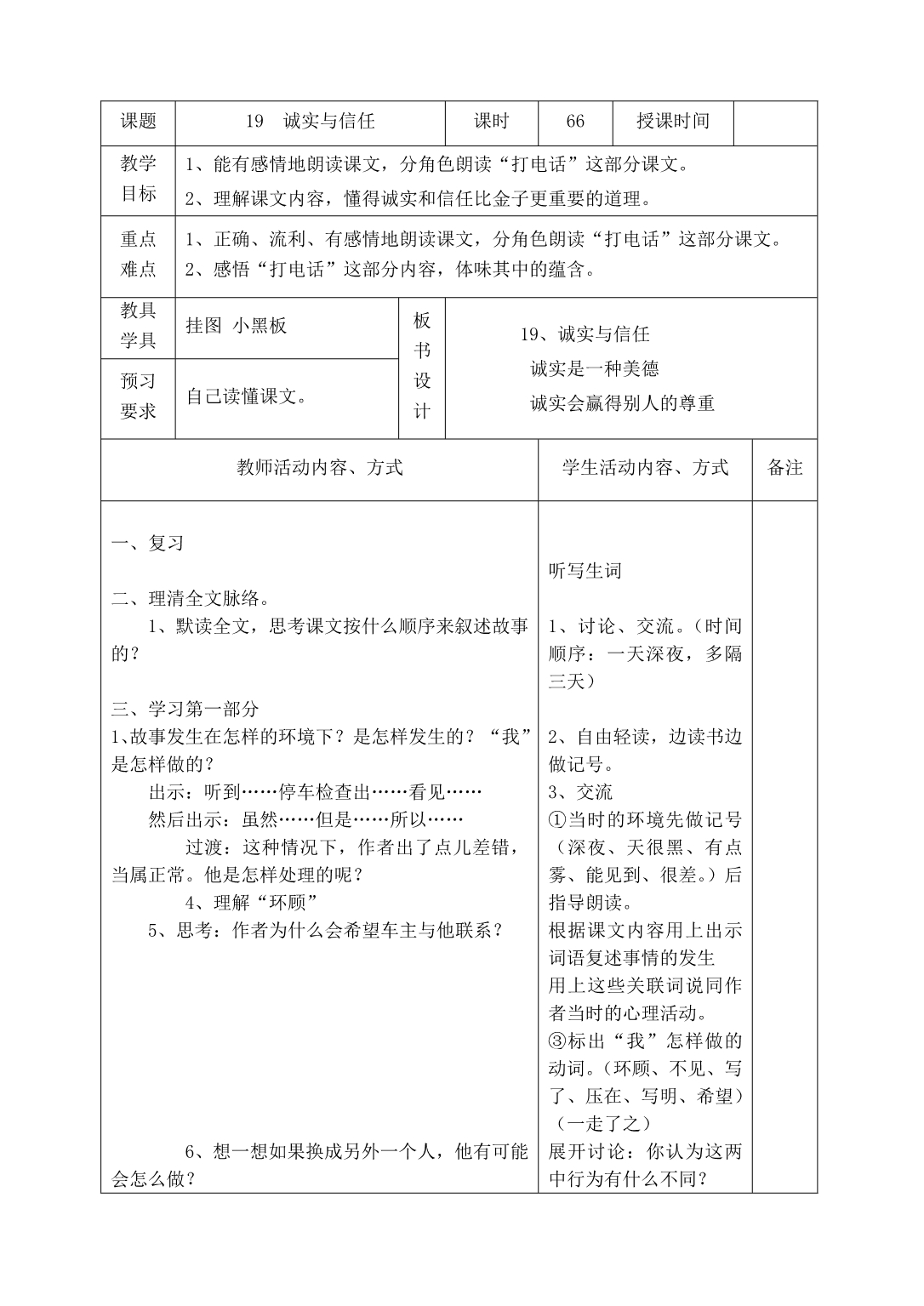 苏教版国标本四年级上册语文表格式教案6-7单元（包含习作、练习）【通用】_第3页