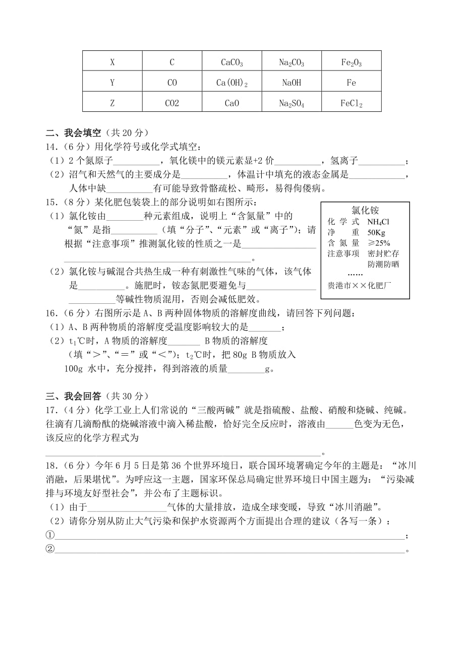 广西省贵港市2020年中等学校招生统一考试化学试卷_第2页