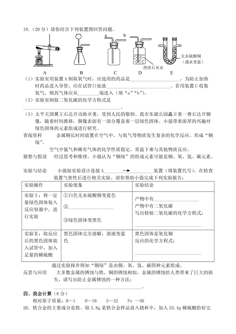 广西省贵港市2020年中等学校招生统一考试化学试卷_第3页