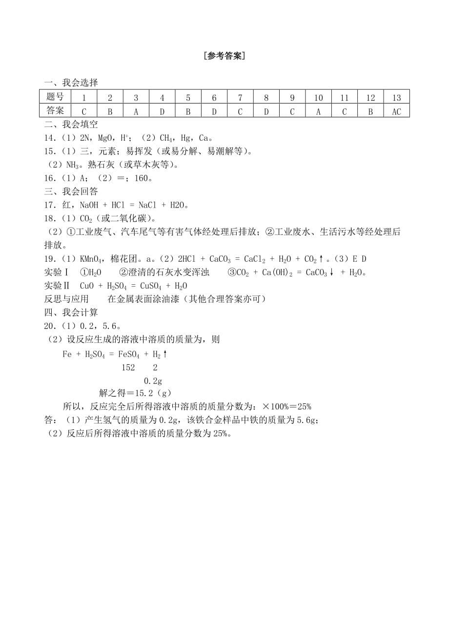 广西省贵港市2020年中等学校招生统一考试化学试卷_第5页