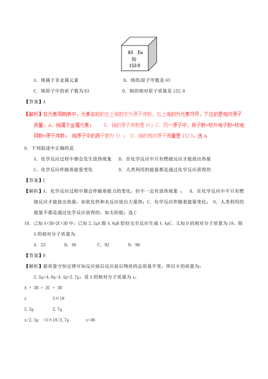 天津市2020年中考化学真题试题（含解析）_第3页