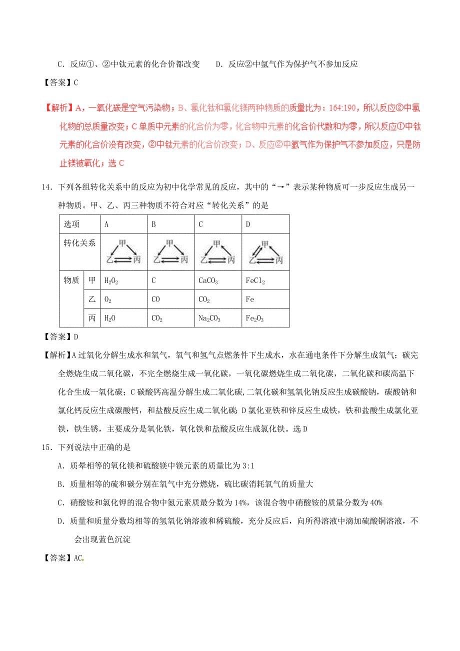 天津市2020年中考化学真题试题（含解析）_第5页