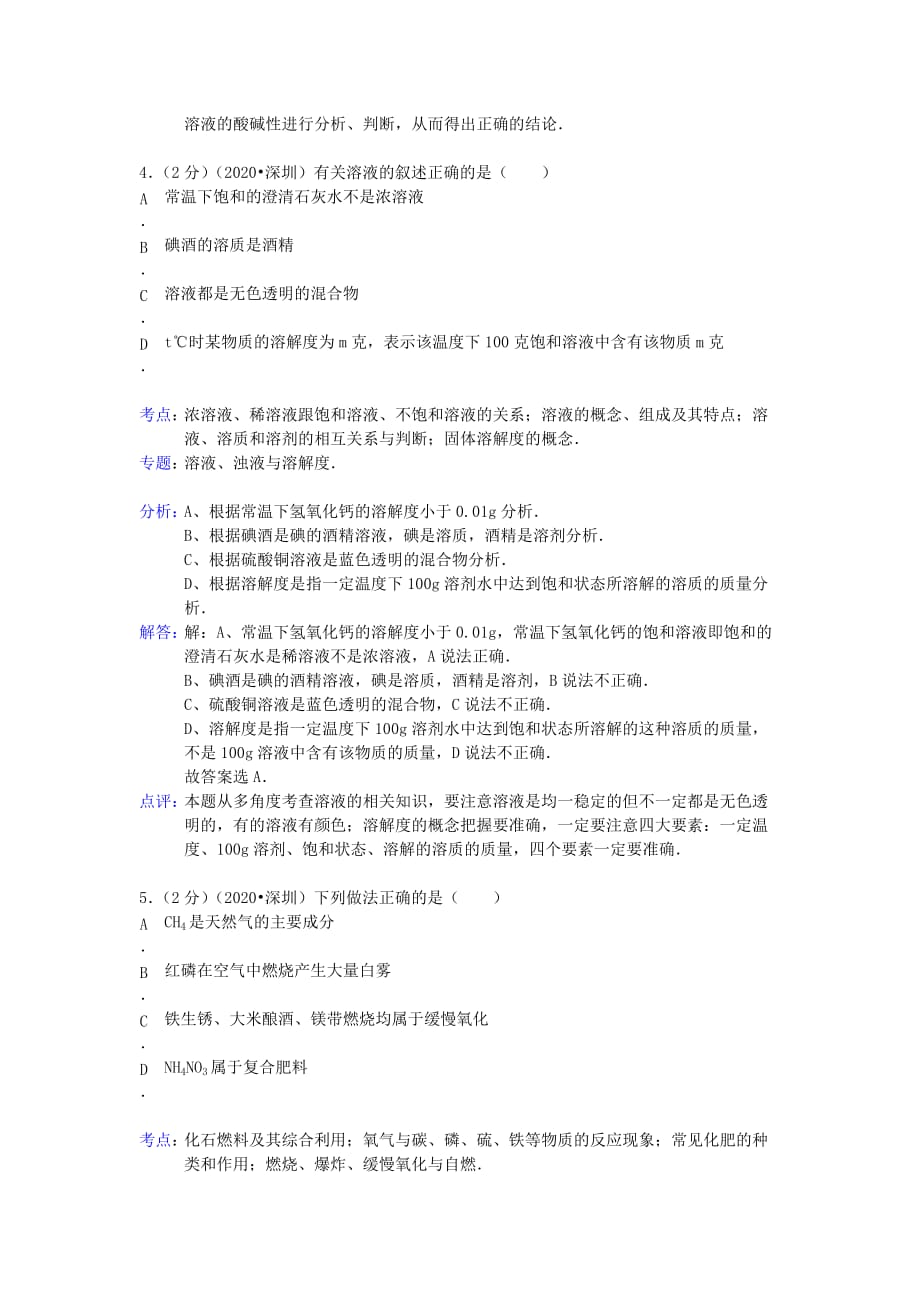 广东省深圳市2020年中考化学真题试题（解析版）_第3页