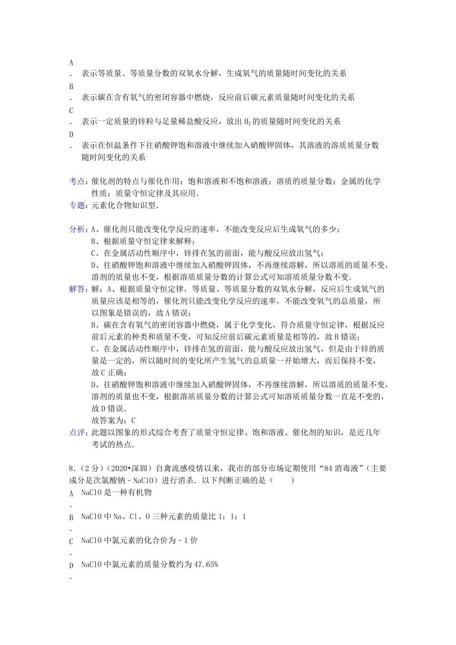 广东省深圳市2020年中考化学真题试题（解析版）_第5页