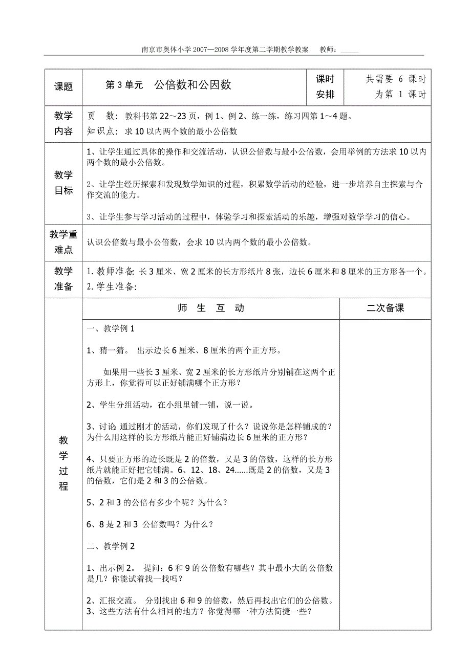 国标苏教版第十册数学第3-4单元教案（表格式）【通用】_第1页