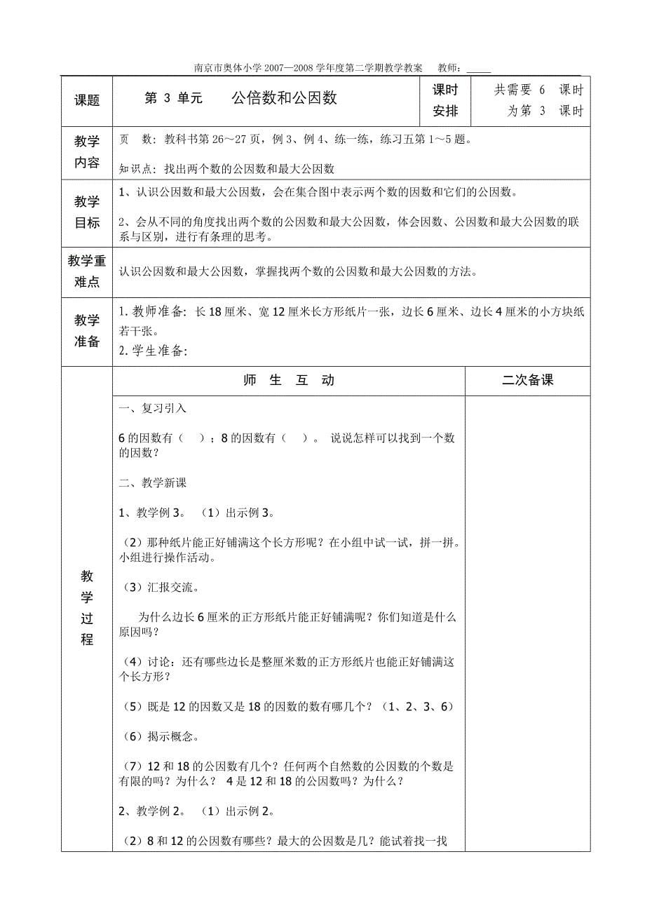 国标苏教版第十册数学第3-4单元教案（表格式）【通用】_第5页