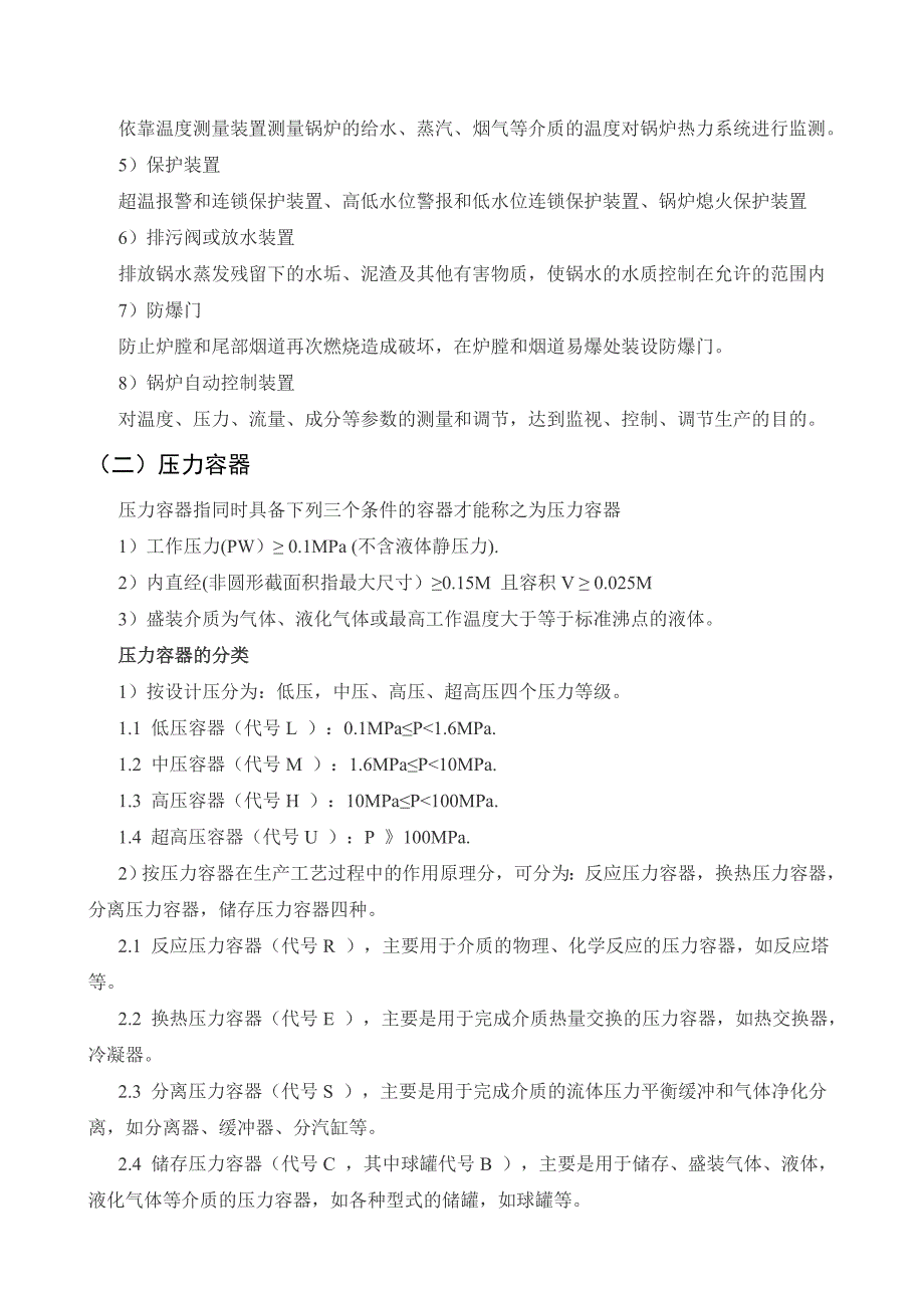 公司特种设备安全培训资料22页_第4页