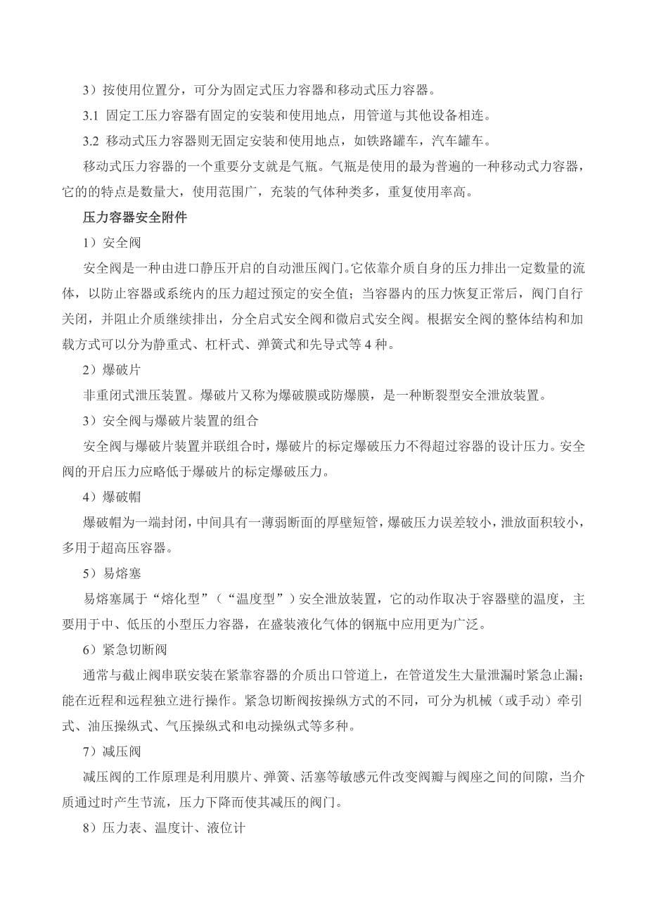 公司特种设备安全培训资料22页_第5页