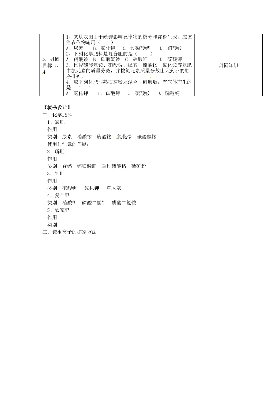 九年级化学下册 7.3盐 化学肥料（2） 教案 湘教版_第2页