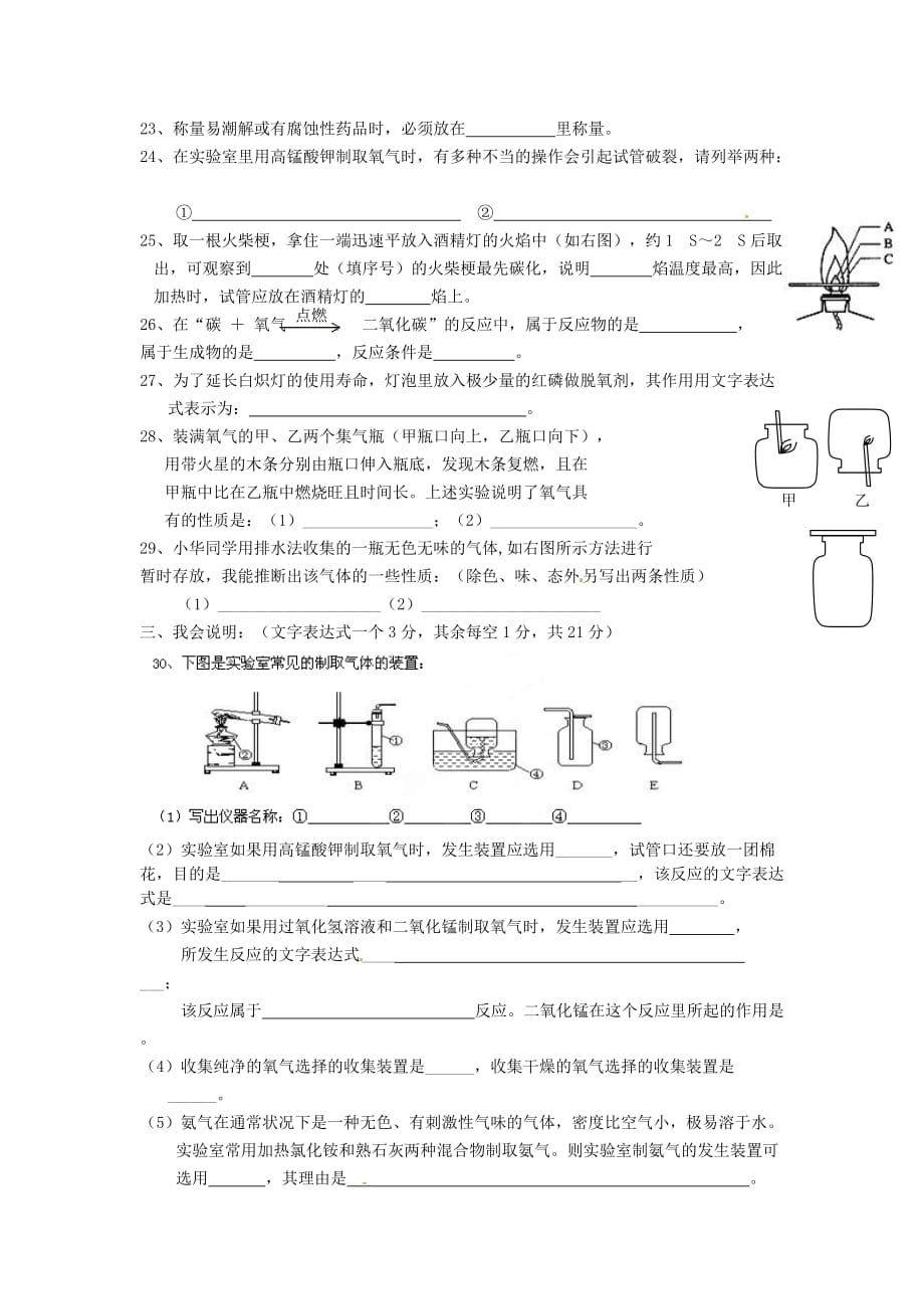 山东省潍坊锦程中学2020届九年级化学上册 第一、二单元综合测试题（无答案） 新人教版_第3页