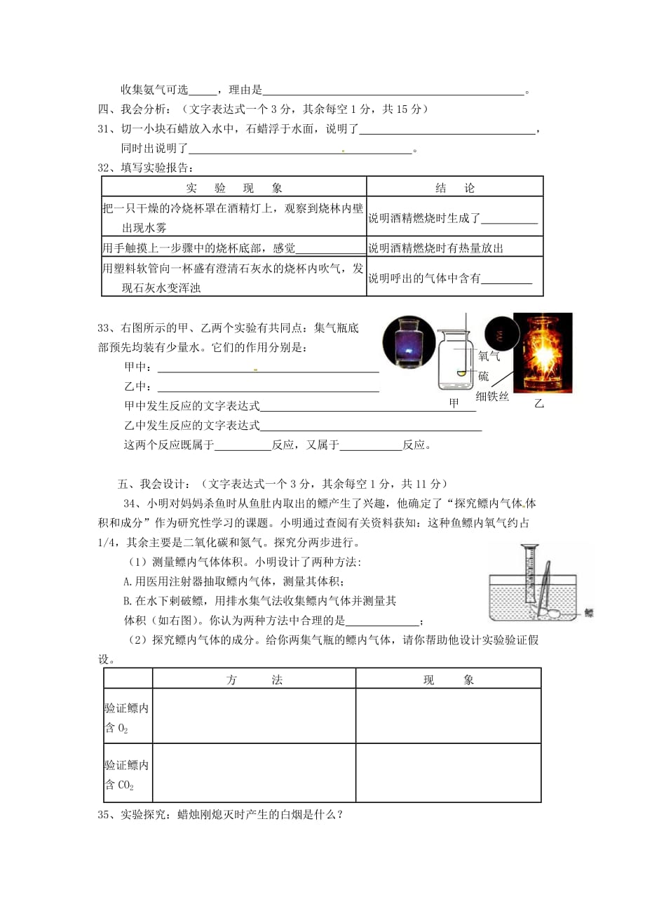 山东省潍坊锦程中学2020届九年级化学上册 第一、二单元综合测试题（无答案） 新人教版_第4页