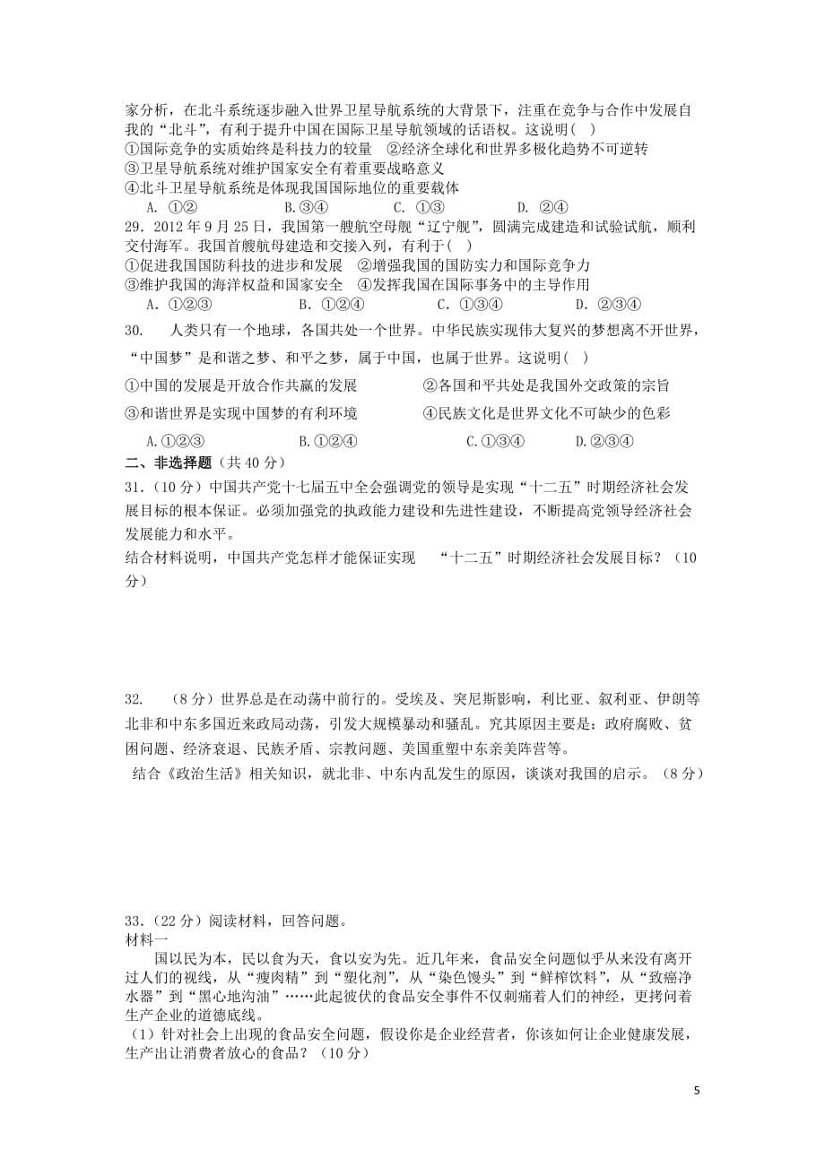 山东省济宁市嘉祥一中2012-2013学年高一政治下学期期末考试新人教版.doc_第5页