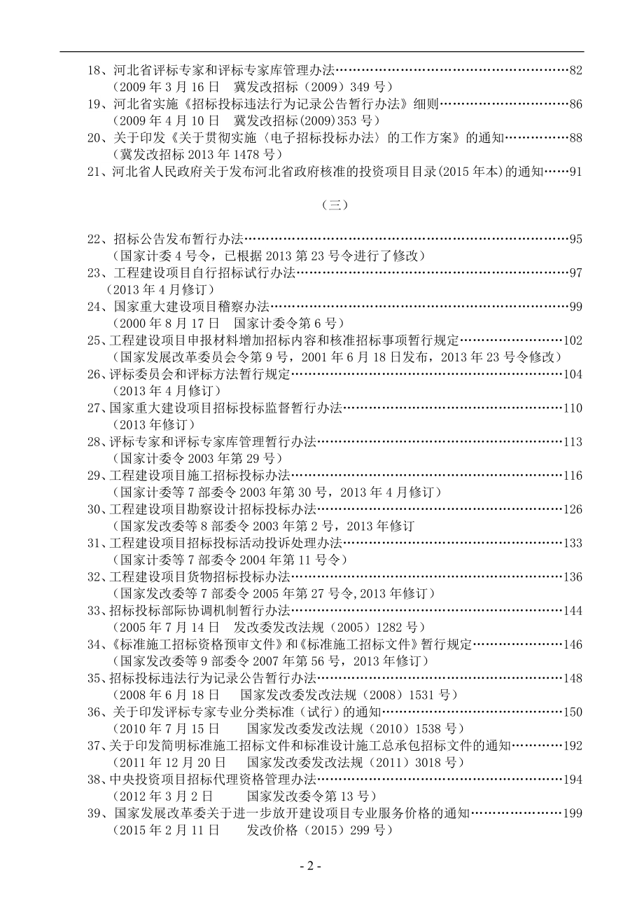 评标专家培训教材汇编(2016年2月24日)讲义资料_第3页