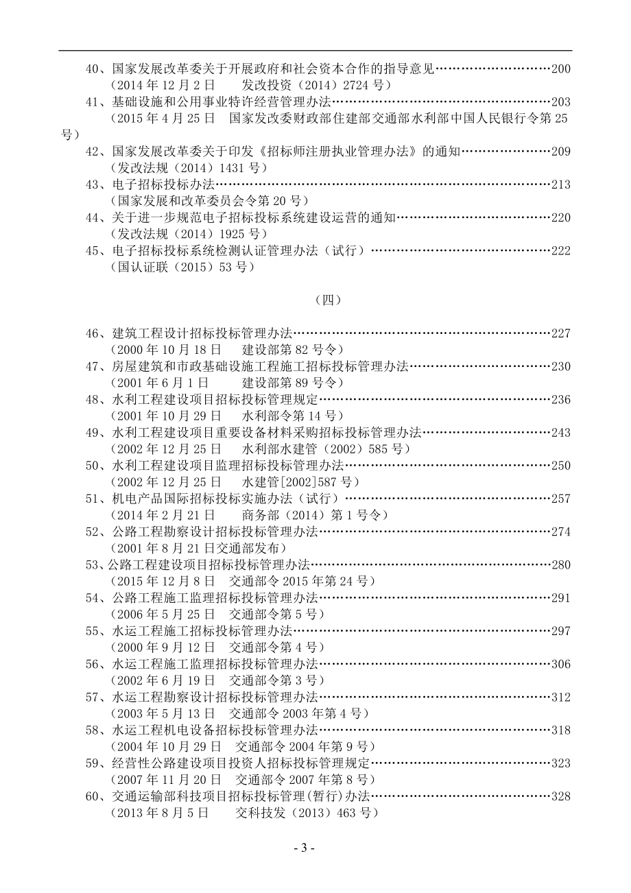 评标专家培训教材汇编(2016年2月24日)讲义资料_第4页