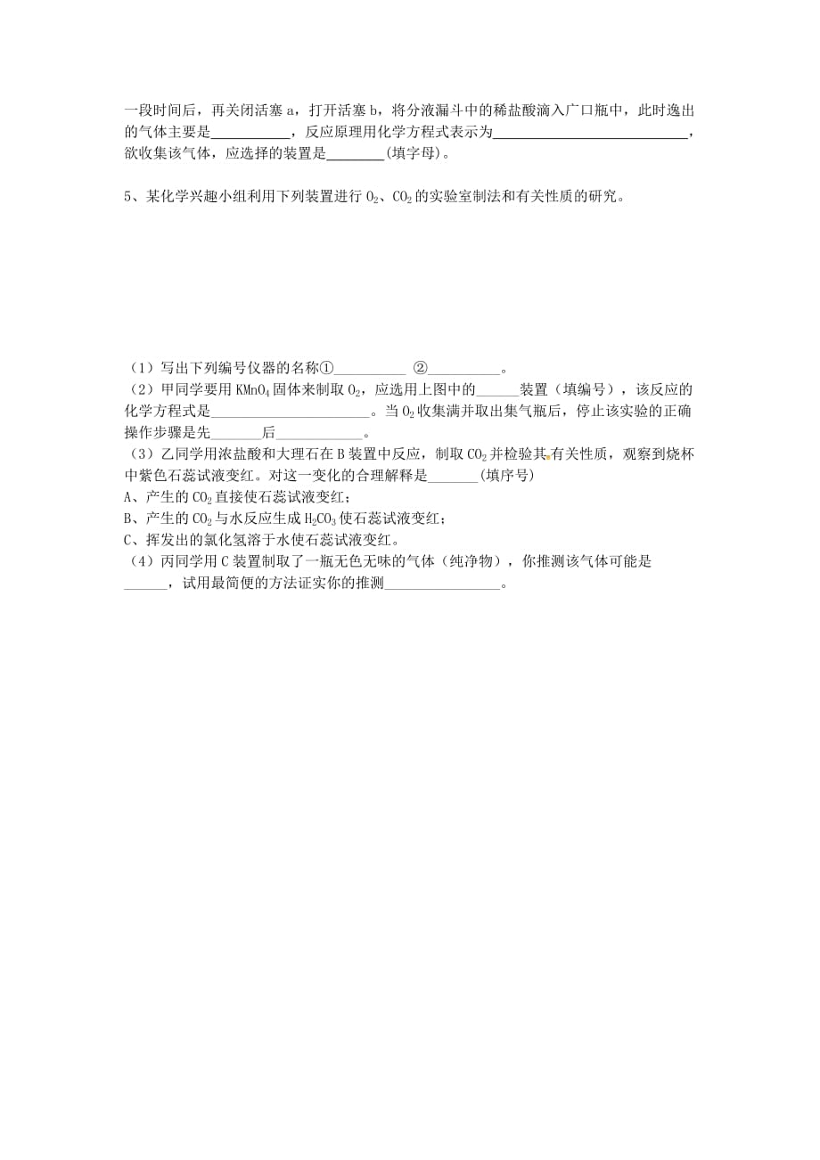 吉林省吉林市中考化学复习练习常用气体的发生装置和收集装置与选冉法11无答案新人教版20200429171_第3页