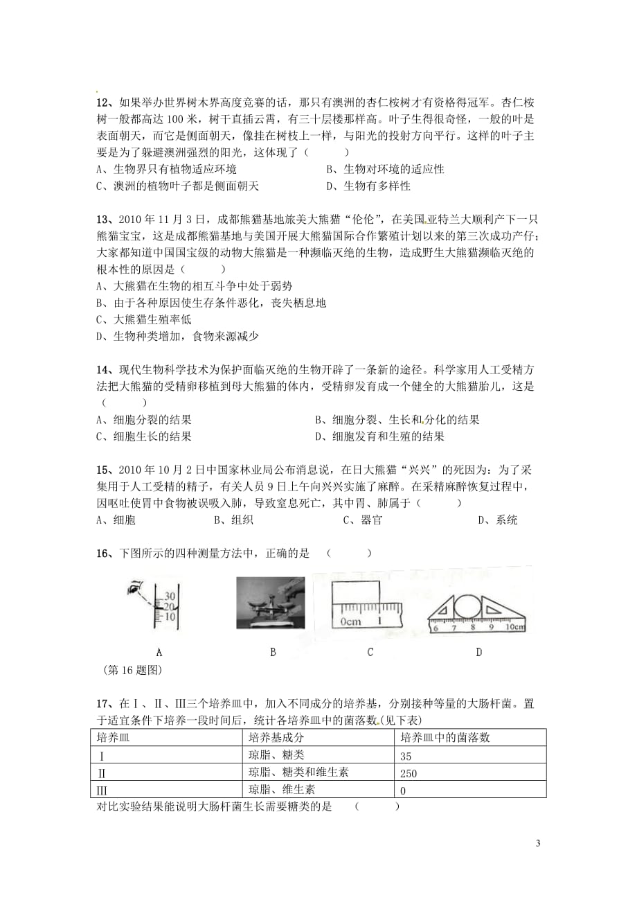 浙江省温岭市东浦中学七校2011-2012学年七年级科学上学期联考期末试题 新人教版.doc_第3页