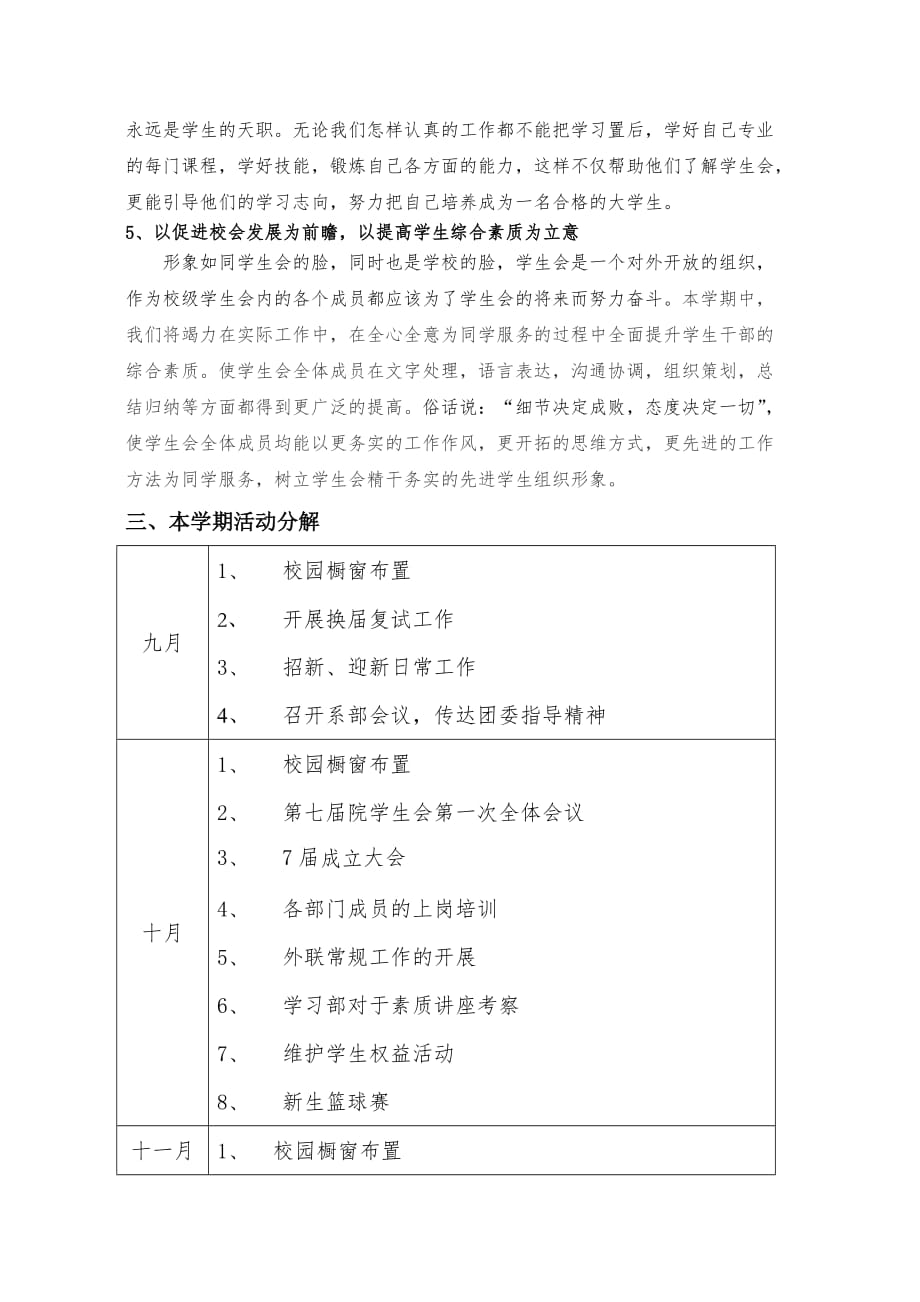 《精编》学生会秋学期工作计划书_第3页