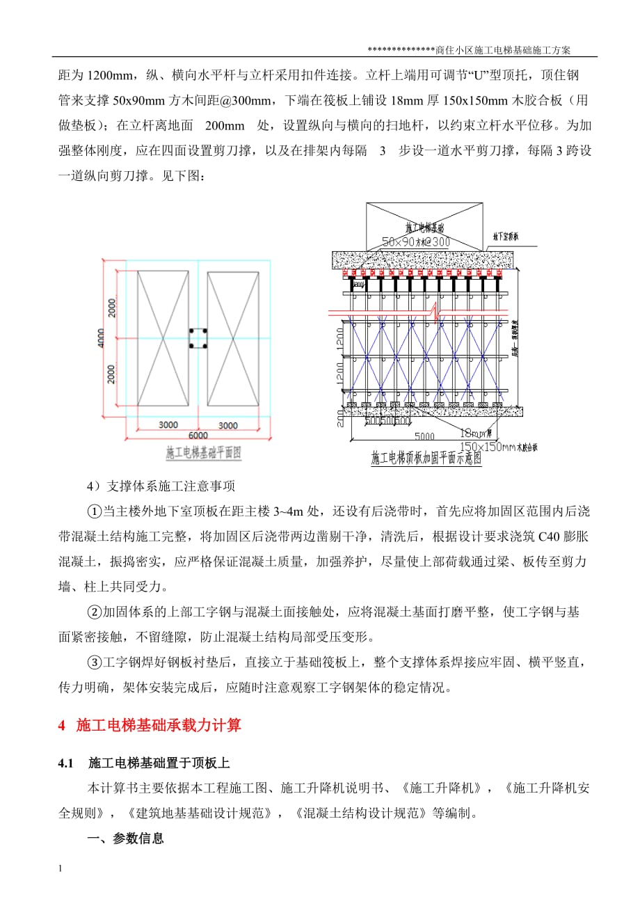 施工电梯基础施工方案知识课件_第3页