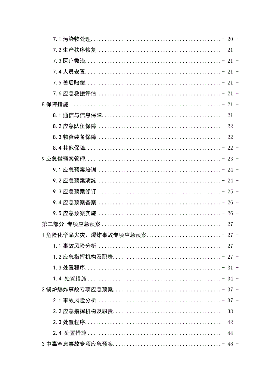 XX化工有限公司应急预案备案97页_第4页