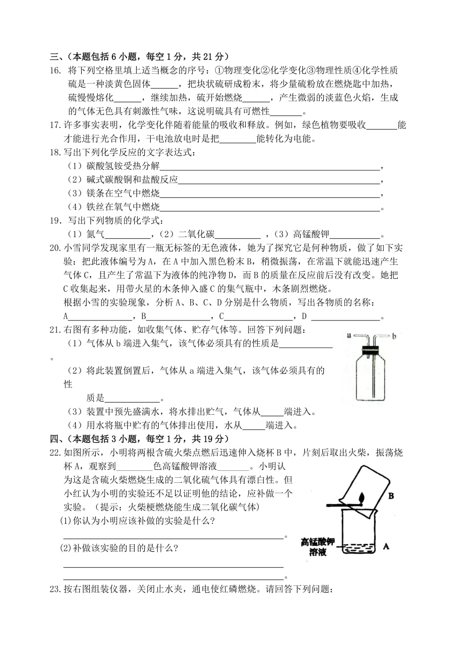 江苏省兴化市板桥初级中学2020学年度九年级化学第一学期月考试卷 沪科版_第3页