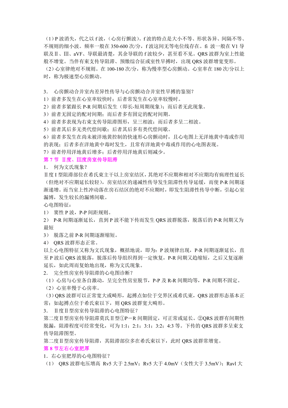 《精编》执业医师与助理实践技能考试知识_第4页