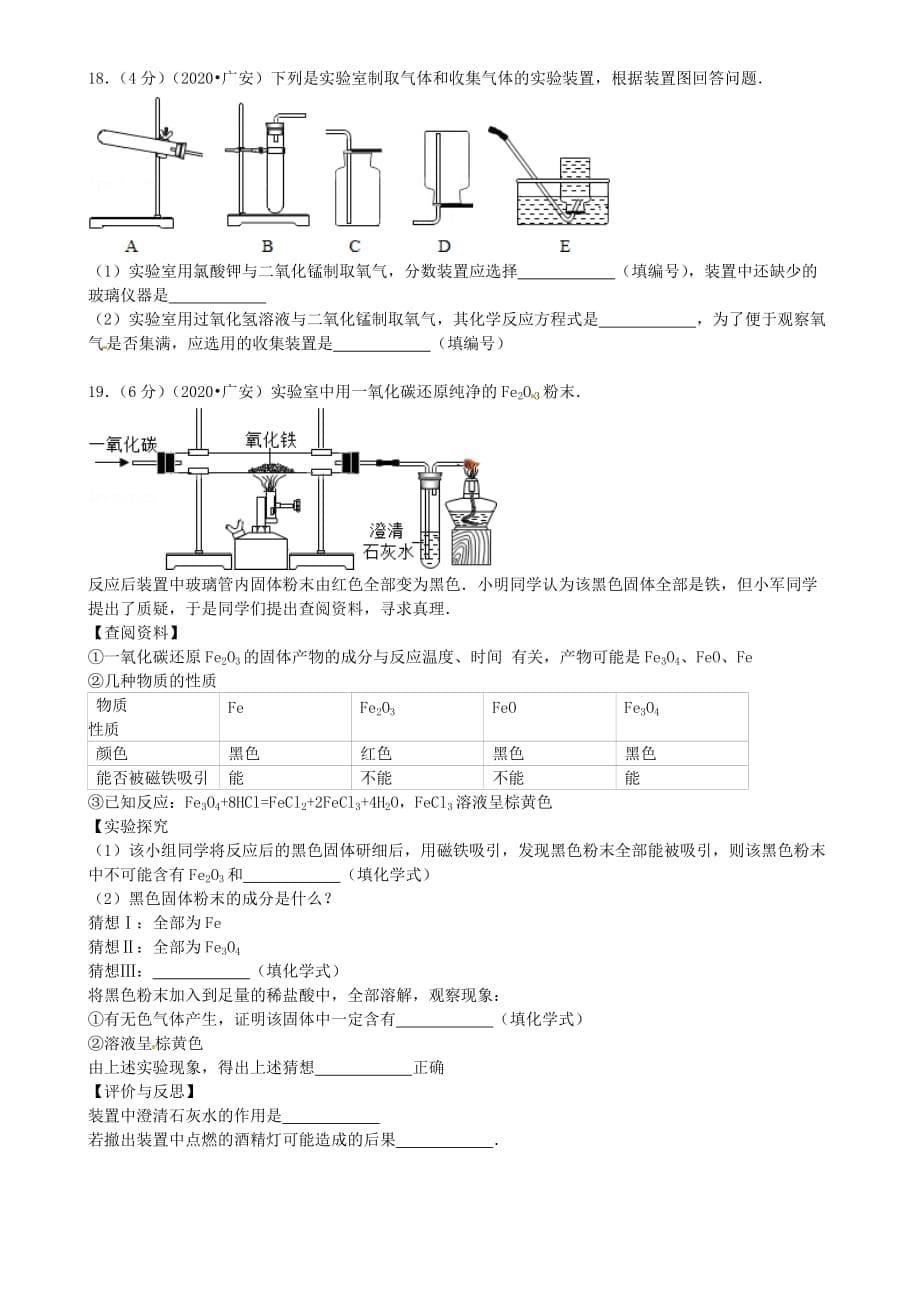 四川省广安市2020年中考化学真题试题（含答案）_第5页