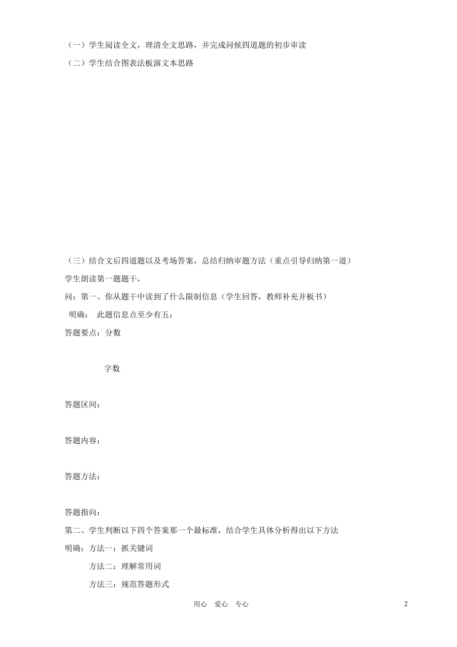 2011高考语文 散阅读的审题教案.doc_第2页