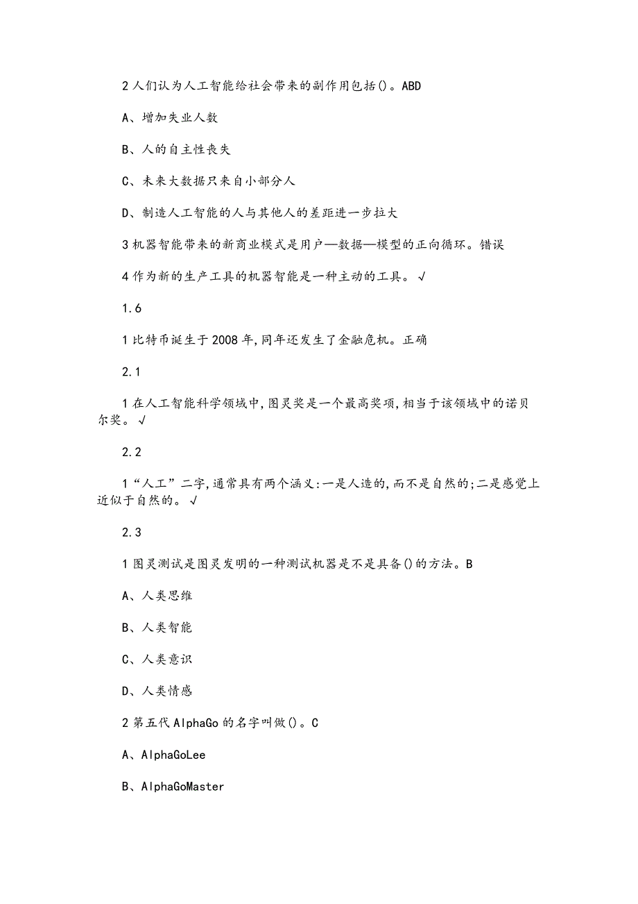 《智能文明》章节测试题与答案_第4页