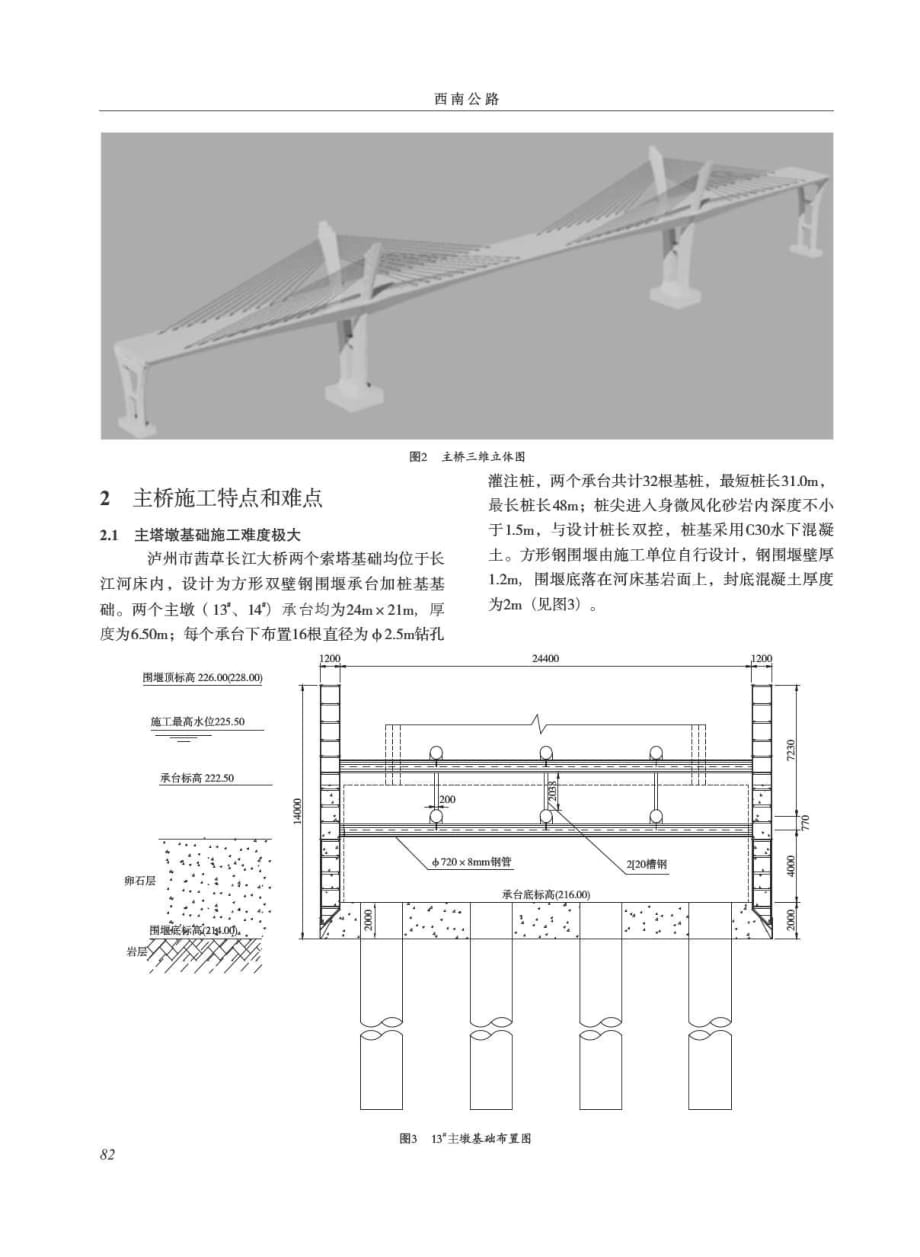 探讨泸州茜草长江大桥施工关键技术创新[西南公路]_第2页