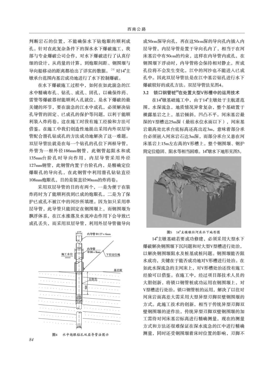 探讨泸州茜草长江大桥施工关键技术创新[西南公路]_第4页