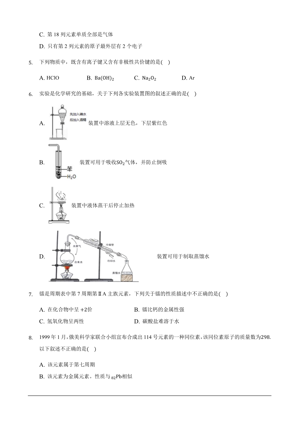 河北省张家口市宣化区2019-2020学年高一下学期5月月考化学word版_第2页