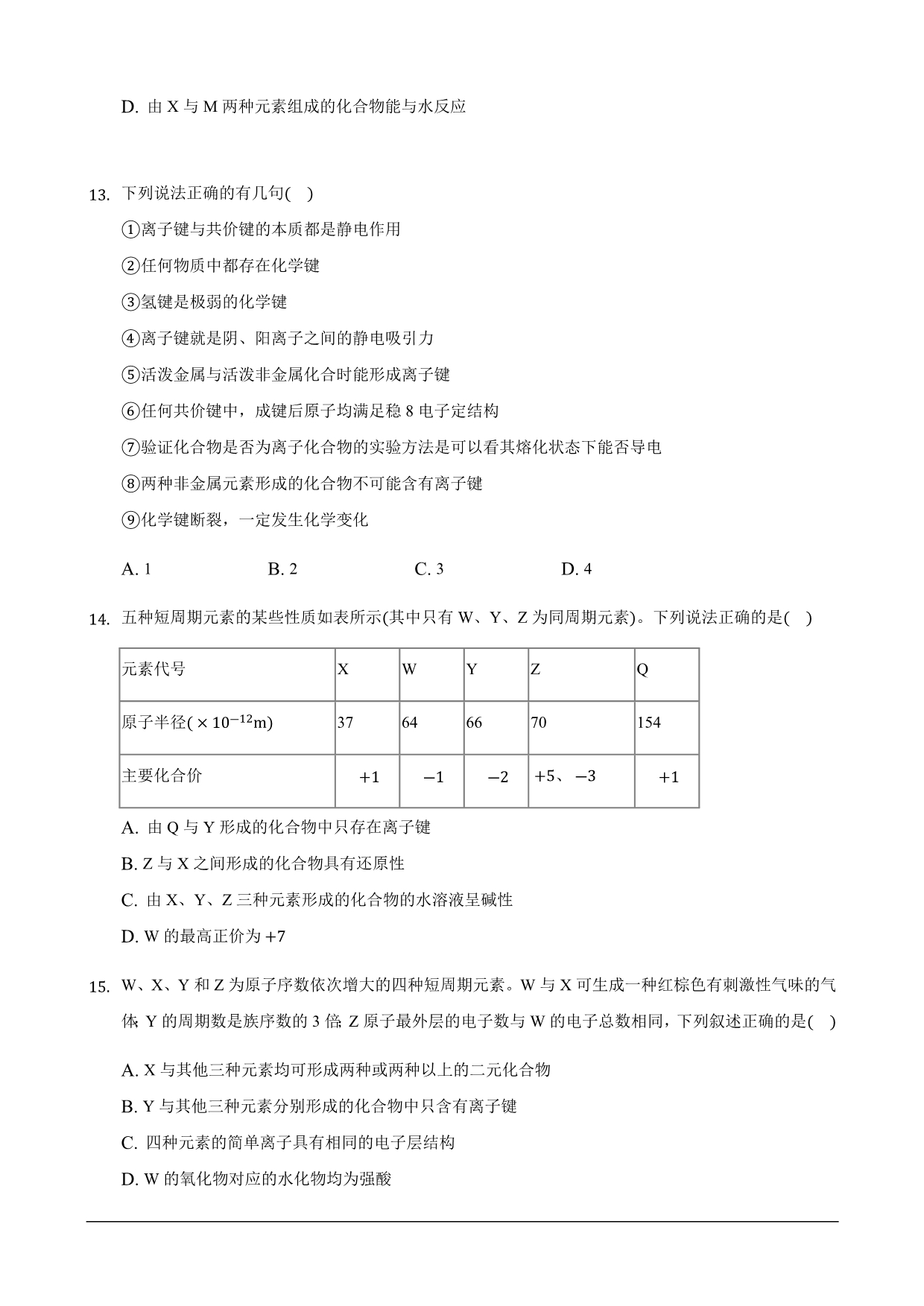 河北省张家口市宣化区2019-2020学年高一下学期5月月考化学word版_第4页