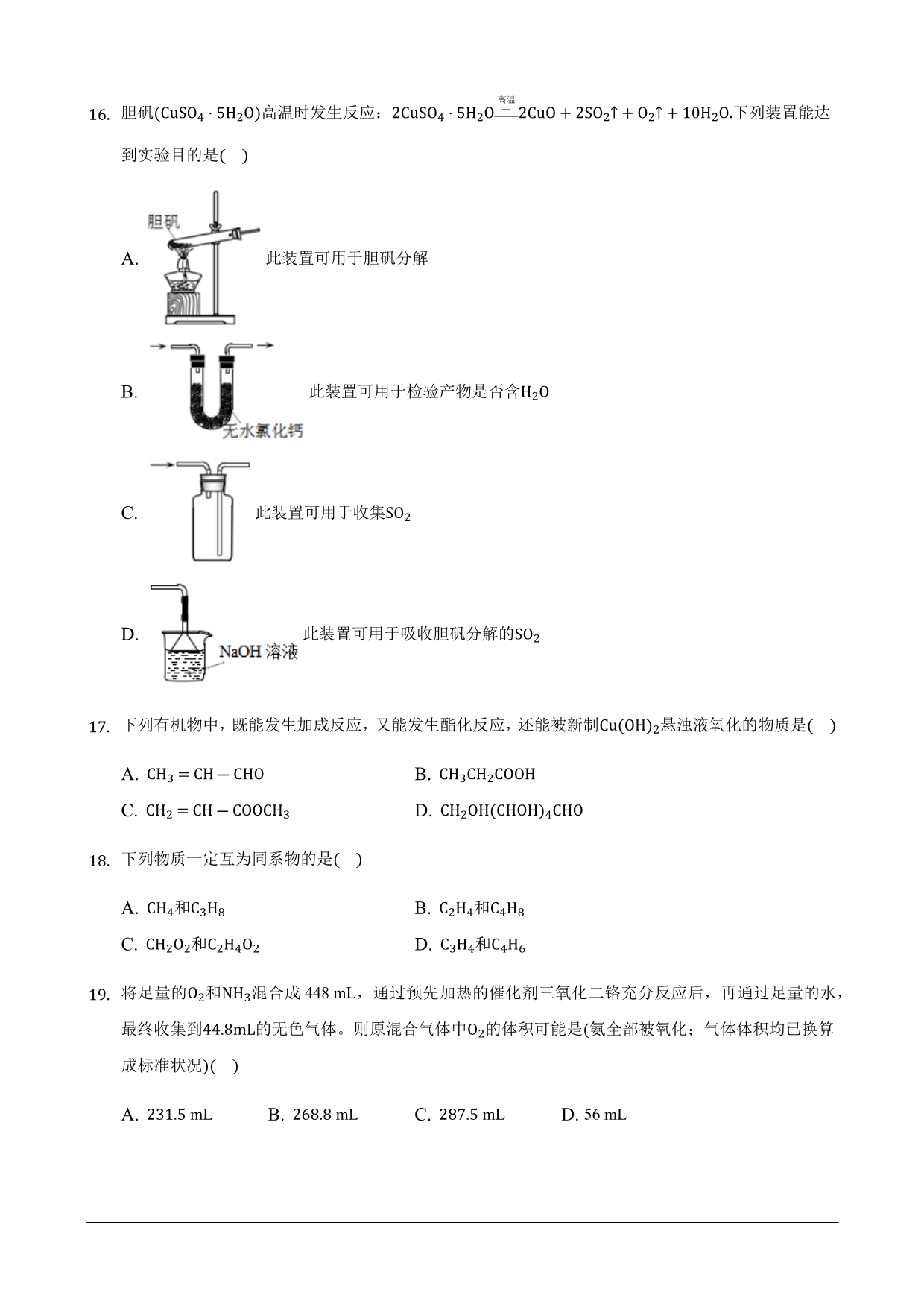 河北省张家口市宣化区2019-2020学年高一下学期5月月考化学word版_第5页