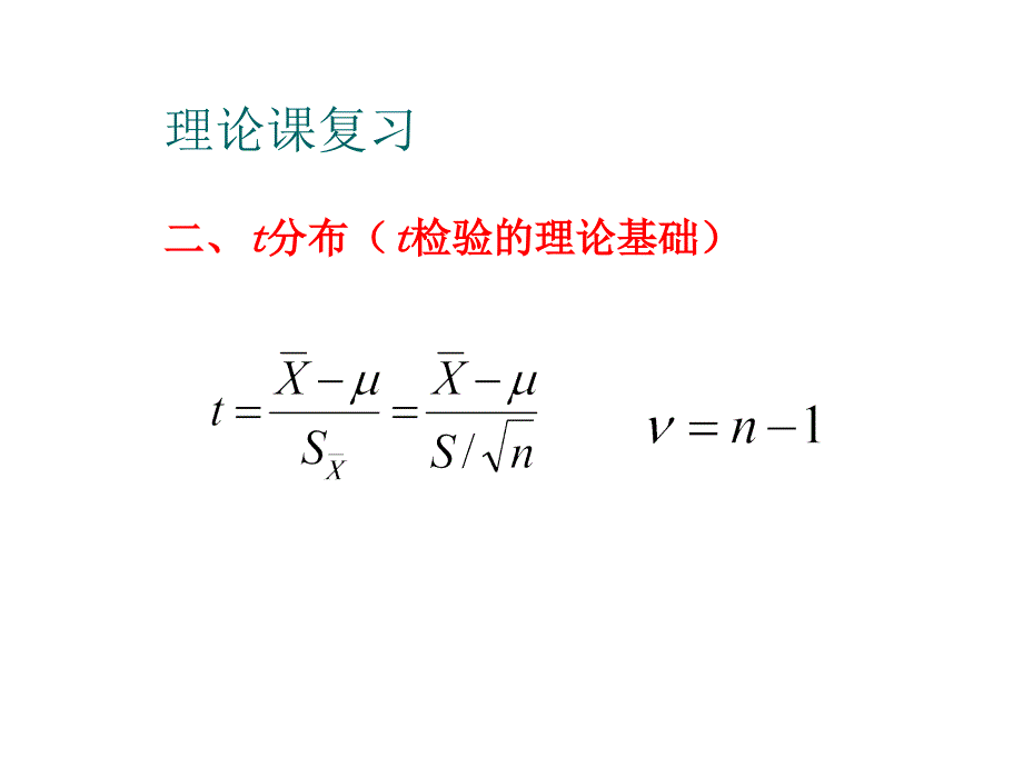 《精编》假设检验的步骤与t检验的理论_第4页