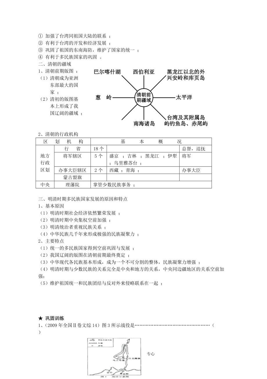 高三历史一轮复习明清（4）：明清时期统一多民族国家的发展旧人教版.doc_第4页