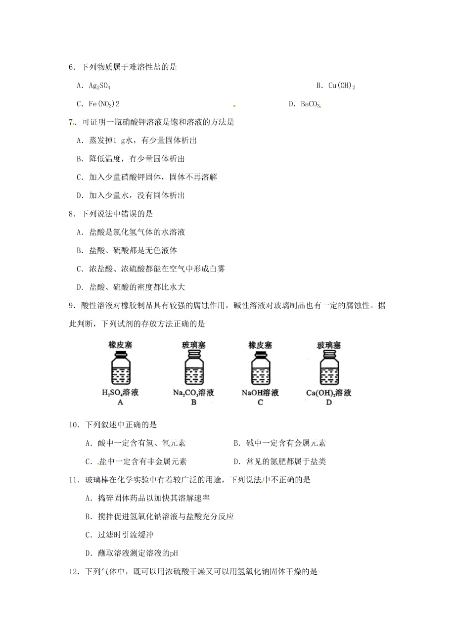 云南省楚雄北浦中学中考化学模拟题2（无答案）_第2页