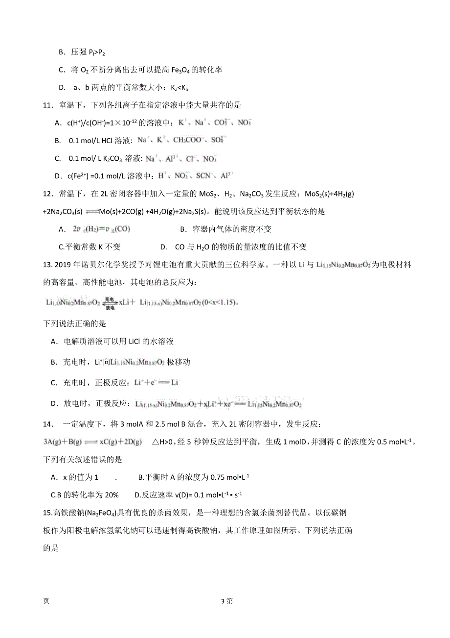 2020届贵州省高三3月“阳光校园空中黔课”阶段性检测化学试题word版_第3页