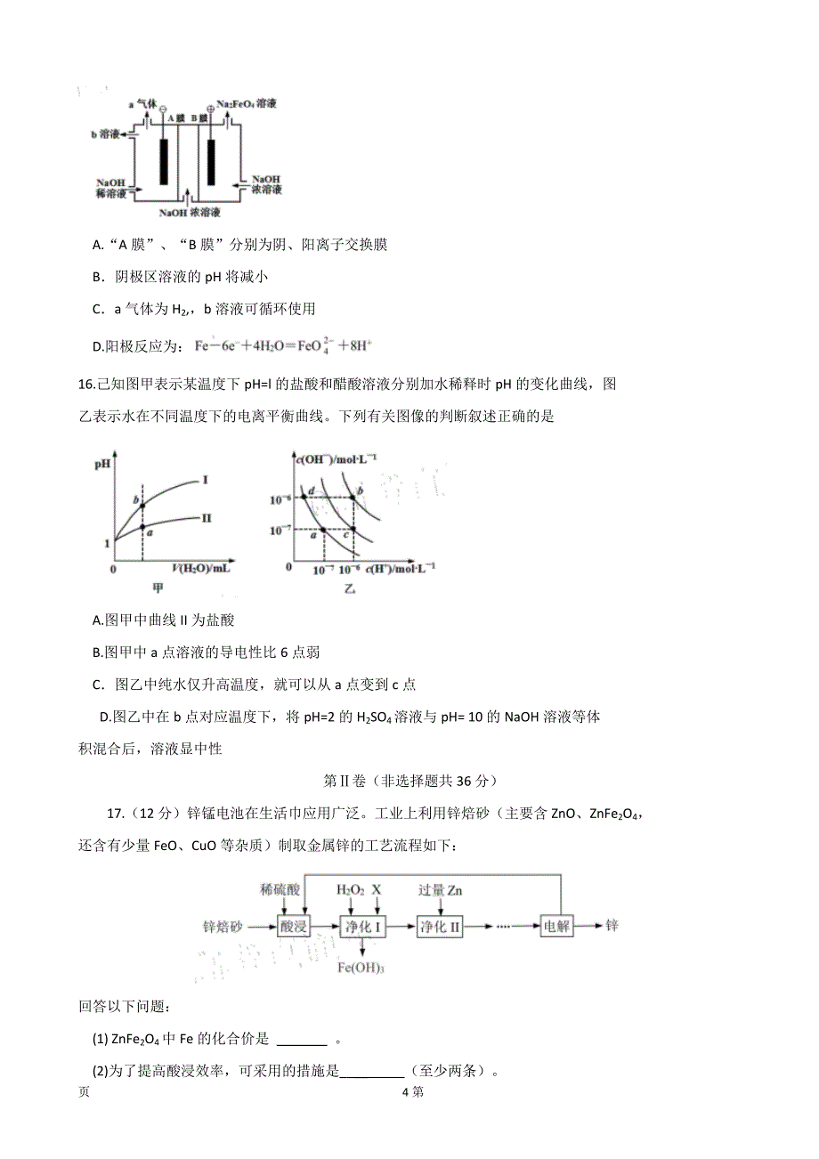 2020届贵州省高三3月“阳光校园空中黔课”阶段性检测化学试题word版_第4页