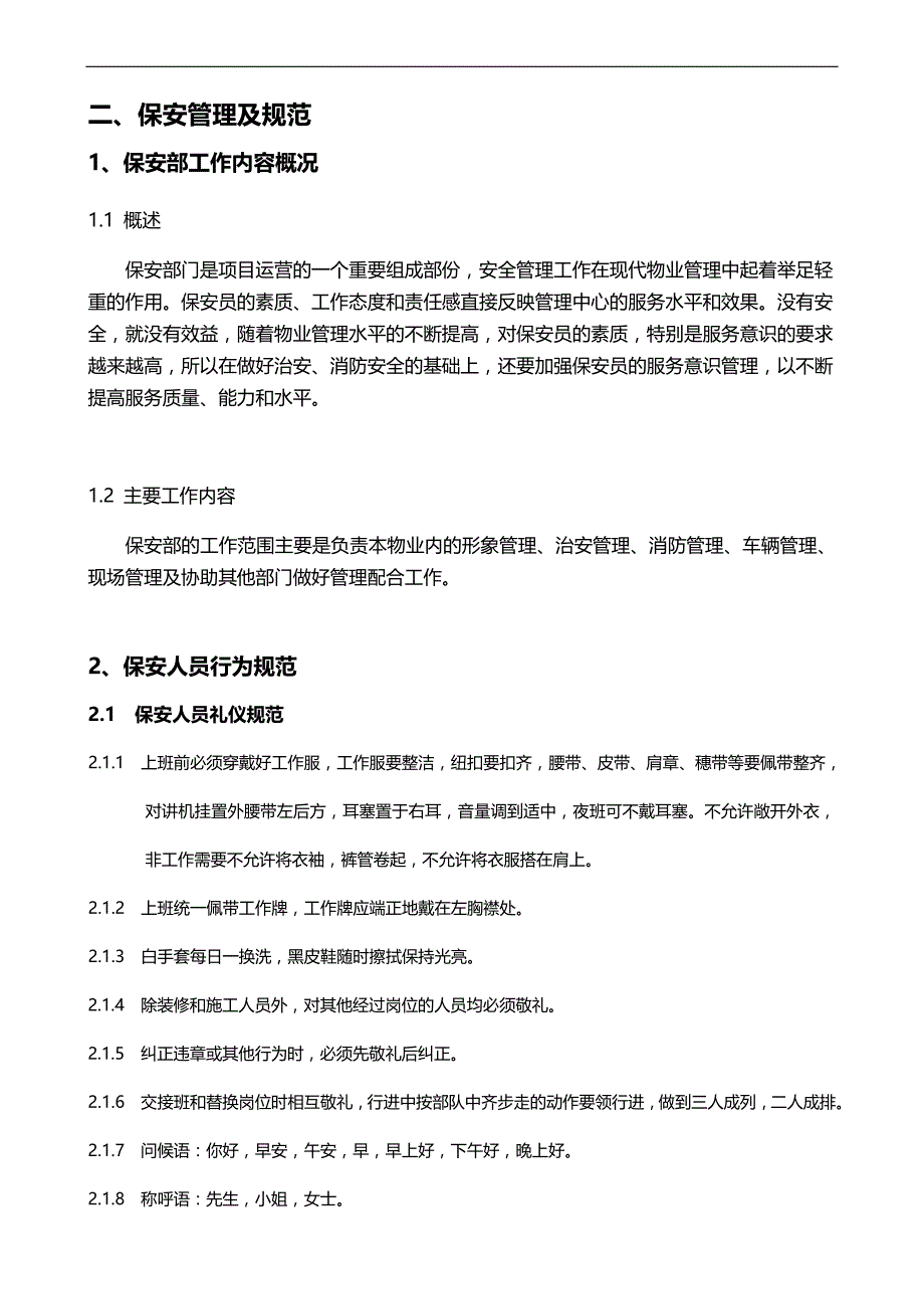 2020（售后服务）华强公司物业服务管理规范_第3页