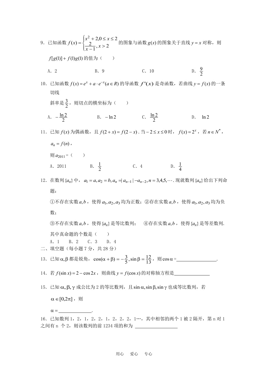 广西北海二中高三数学理科测练（13）旧人教版.doc_第2页